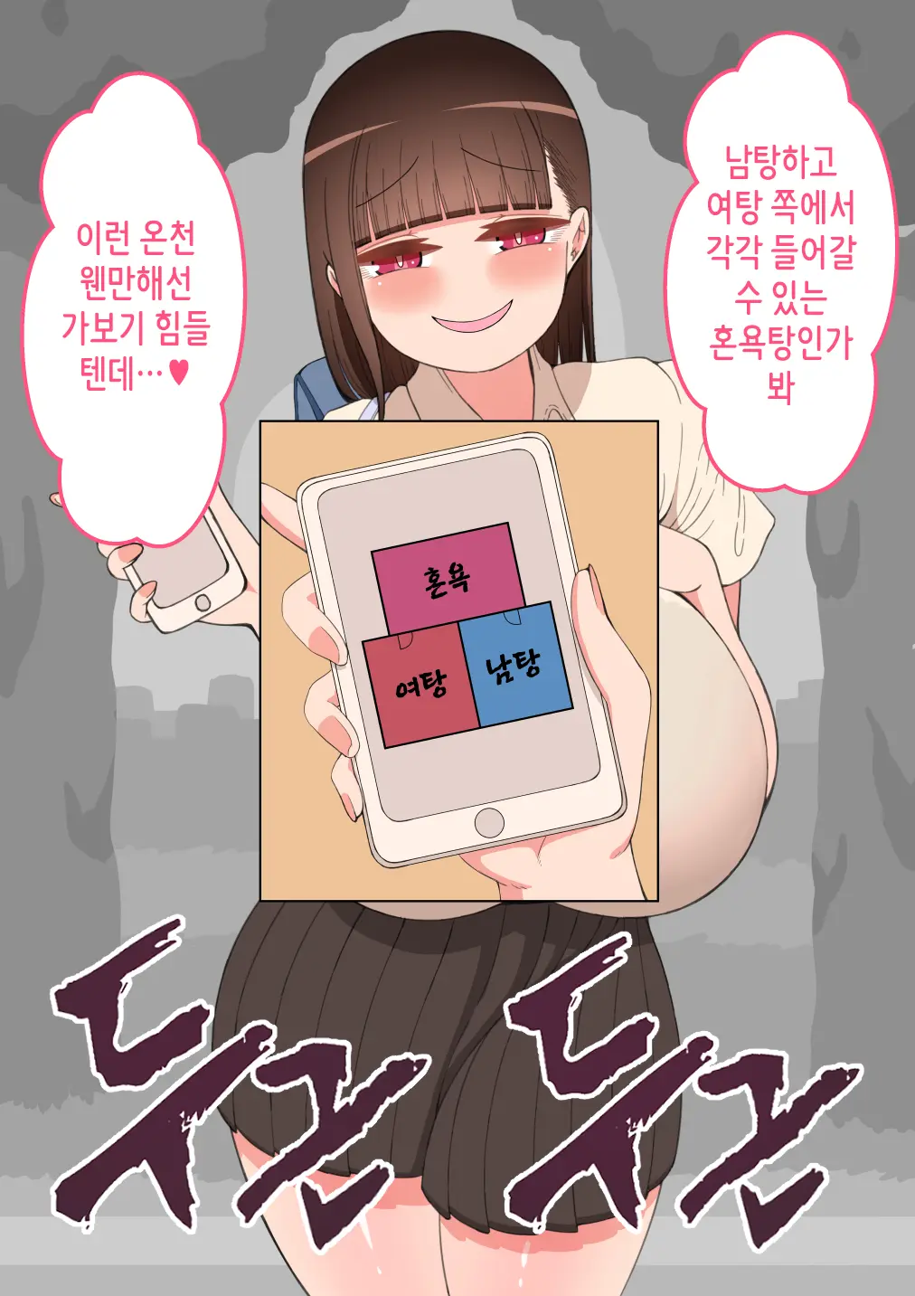 "Kanojo Wa Nerawarete Iru" Honpen Takeshi ~Onsen Date~ | 『그녀는 노려지고 있다』본편 타케시~온천 데이트~
